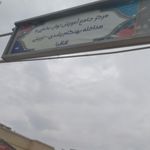 سازمان آب و فاضلاب