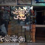 اورجینال یدک اصفهان