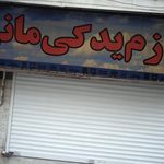 لوازم یدکی مانی