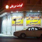 گوشت برزیلی