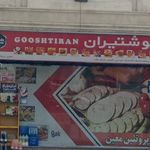 سوپرمارکت عرشیا