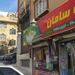 سوپر مارکت تک سامان