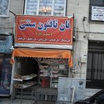 نان تافتون سنتی