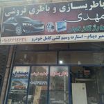 باطری سازی مهدی