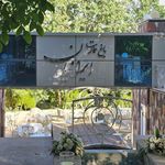 باغ رستوران مستعلی