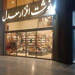 نوشت افزار معدل