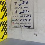 اورجینال یدک اصفهان