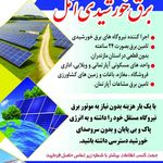 برق خورشیدی پیشگامان نور آفتاب
