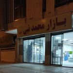 فروشگاه مواد غذایی کوثر سپاهان