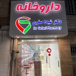 داروخانه بهشت