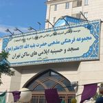 مسجد حضرت بقیه الله