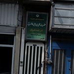 حسینیه متوسلین به حضرت علی بن ابی طالب (ع)