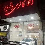 اتو گالری بازیار