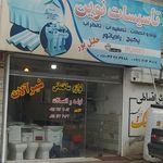 پخش لوله و اتصالات قائمی