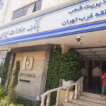 بانک صادرات شعبه باغ فیض