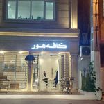 کافه هور