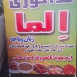 رستوران خزر چاف