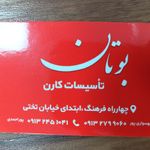 تعمیر لوازم خانگی حسینی