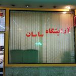 آرایشگاه ساسان