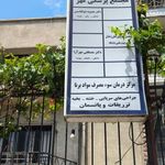 مجتمع پزشکی مهر
