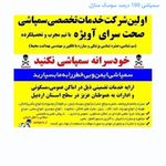 شرکت سمپاشی صحت سرای آویژه اردبیل