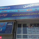 کیلینیک ساختمانی امین