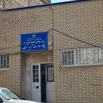 پایگاه سلامت شهید آوینی