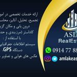 املاک آسیا (اسمعیل زاد لاله)