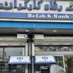 بانک رفاه کارگران