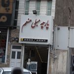 پارچه مبلی کمانی