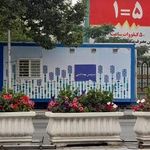 سرویس بهداشتی عمومی