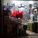 فروشگاه ابزار یراق رونیکس