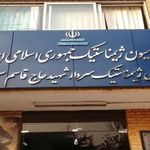 فدراسیون ژیمناستیک جمهوری اسلامی ایران