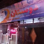 اتوشویی سفید شویی دوستان
