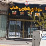 ساندویچ صبا ‌