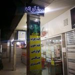 عطاری سید یحیی