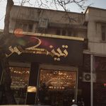 فروشگاه لوستر تینکس