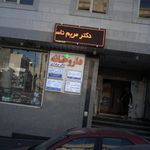 دکتر مریم ناسوتی