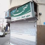 سوپر شیرین