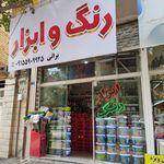 فروشگاه ابزار یراق رونیکس
