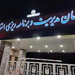 سازمان مدیریت وبرنامه ریزی