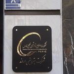 موسسه سینمایی فرهنگی هنری ناجی هنر