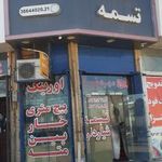 فروشگاه پیچ و مهره و تسمه فراهانی