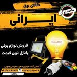 کالای برق ایرانی