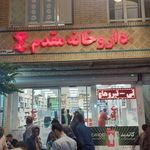 داروخانه دکتر ناصر مقدم