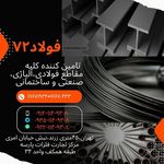 کیلینیک ساختمانی امین