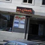 دکتر مریم ناسوتی
