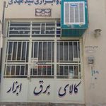 الکتریکی طباطبائی