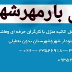 باربری گل بار