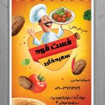 فست فود سعید خان